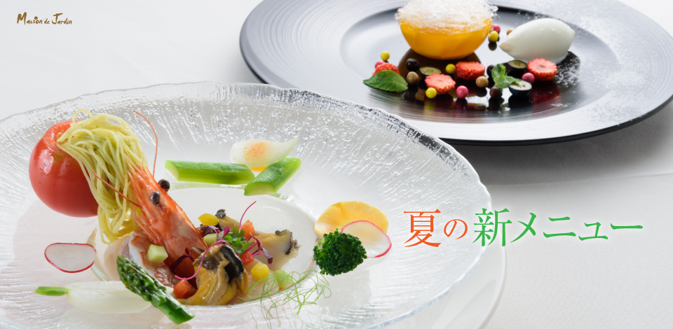 夏の新メニュー